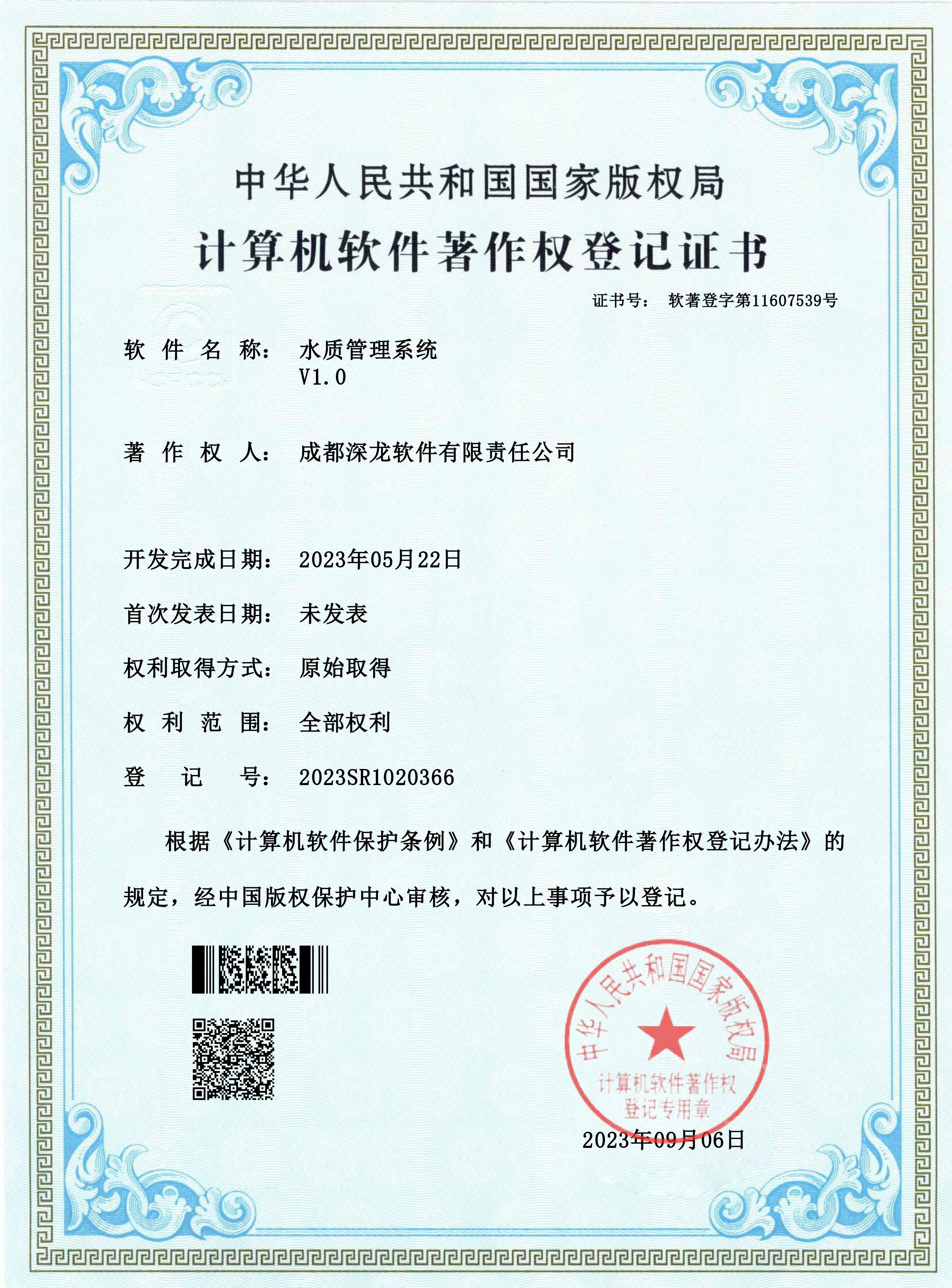 水質管理系統.jpg